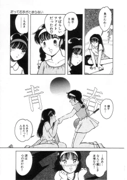 Page 90 of Hodoketa Ribbon