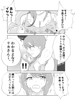 Page 14 of Dekachin Joushi ni Tsuma ga Netorareta Ken..