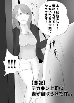 Page 5 of Dekachin Joushi ni Tsuma ga Netorareta Ken..