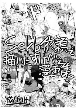 Page 1 of Skeb de aita sukebe manga-shuu