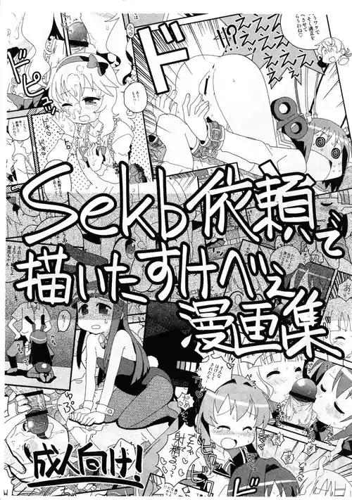 Download Skeb de aita sukebe manga-shuu