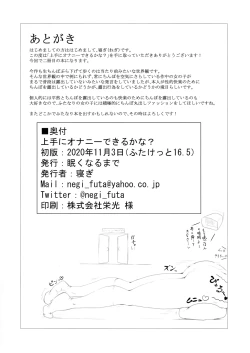 Page 18 of Jouzu ni Onanii Dekiru Kana?