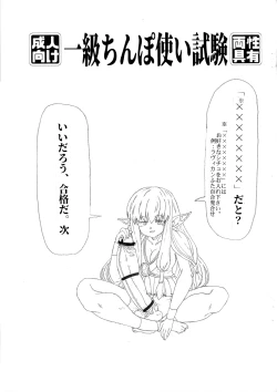 Page 1 of Ikkyuu Chinpo Tsukai Shiken