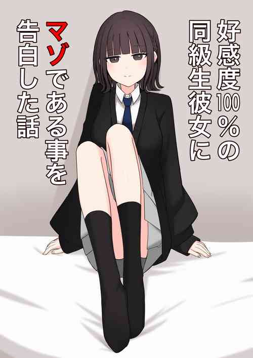 Download Koukando 100% no Doukyuusei Kanojo ni Maso dearu Koto o Kokuhaku shita Hanashi