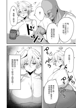 Page 8 of Dekapai Elf ga Ayatsurarete NTR Koubi Sareru Hon