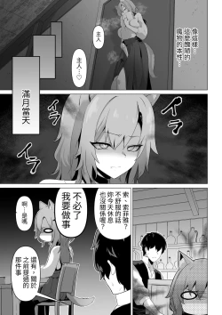 Page 9 of Honne o Kikasete