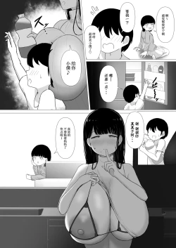 Page 26 of Ottori Mama Musume no Osananajimi to Naisho no Kozukuri | 知性妈妈 和女儿的玩伴偷情造子