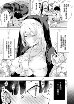 Page 4 of Sister to Seinaru Zange | 和修女一起性爱忏悔