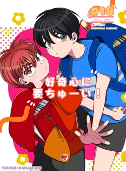 Page 1 of Koukishin ni You Chuui!