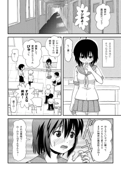 Page 8 of Chiru Roshutsu 8