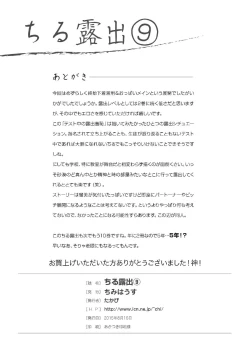 Page 28 of Chiru Roshutsu 9