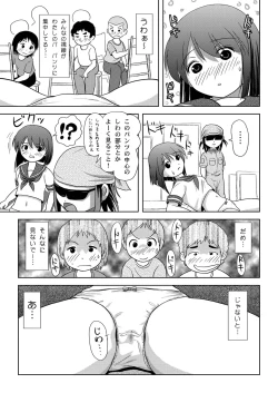 Page 13 of Sachina no Roshutsu Nikki