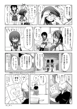 Page 25 of Sachina no Roshutsu Nikki