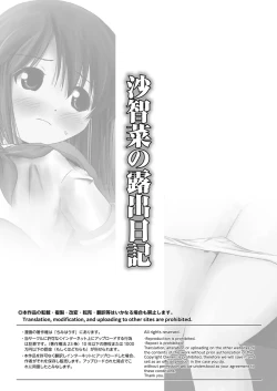 Page 3 of Sachina no Roshutsu Nikki