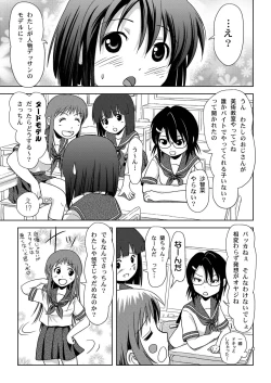Page 5 of Sachina no Roshutsu Nikki