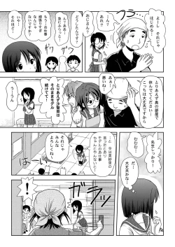 Page 9 of Sachina no Roshutsu Nikki