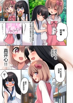 Page 27 of Bishoujo Mangaka ga Bishoujo ni Natte Bishoujo ni H na Koto o Sareru Hanashi | 美少女漫画家变成美少女之后被美少女雷普了
