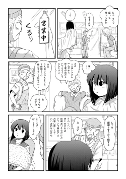Page 14 of Sachina no Roshutsu Nikki 4