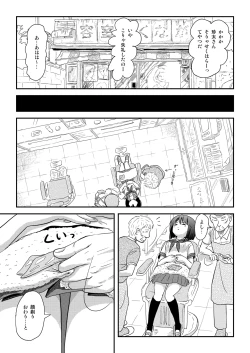 Page 19 of Sachina no Roshutsu Nikki 4