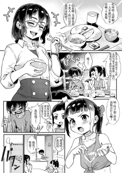 Page 4 of Shounen ga Otona ni Natta NatsuKanojo