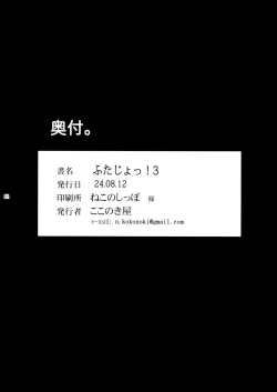 Page 22 of Futajou! 3