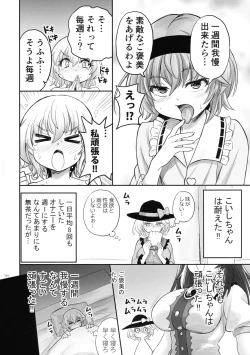 Page 133 of Touhou Futanari Shaseikanri Goudoushi