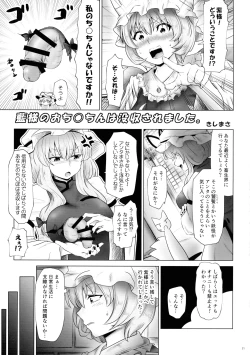 Page 20 of Touhou Futanari Shaseikanri Goudoushi