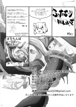 Page 381 of Touhou Futanari Shaseikanri Goudoushi