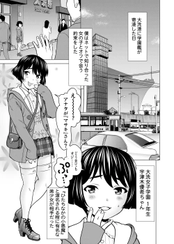 Page 2 of Net de Shiriatta Yuuki-chan ga Boku no Kanojo ni Natta Ikisatsu
