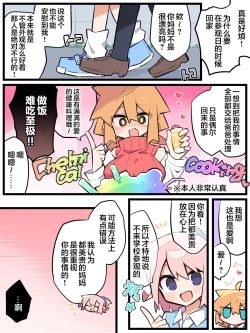 Page 2 of Otto Daisuki Kurumi-san