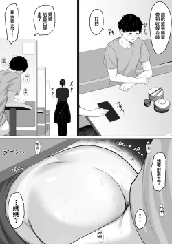 Page 32 of Okaa-san to Sex wa Dame datteba | 不可以跟媽媽做愛都說不可以啦