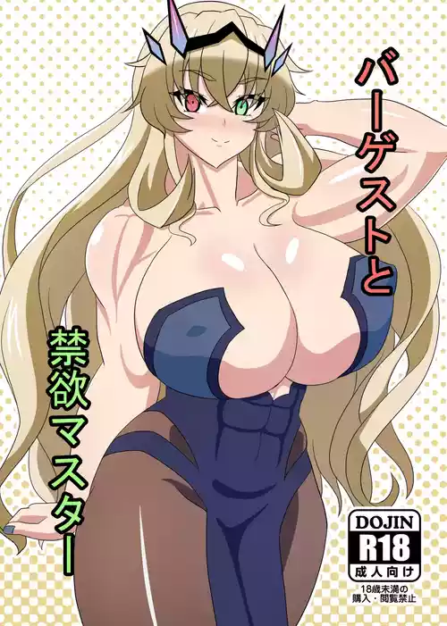 Download Barghest to Kinyoku Master