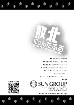 Page 29 of Haiboku Nyanderful - Defeated Nyanderful