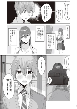 Page 12 of First Impression "Zenpen"