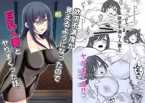 Download Yokkyuu Fumando ga Mieru You ni Natta no de Kyonyuu Hitozuma to Yarimakutta Hanashi.