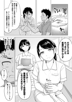 Page 8 of Haruno Nanami-san wa Shinjin Iryou Juujunsha