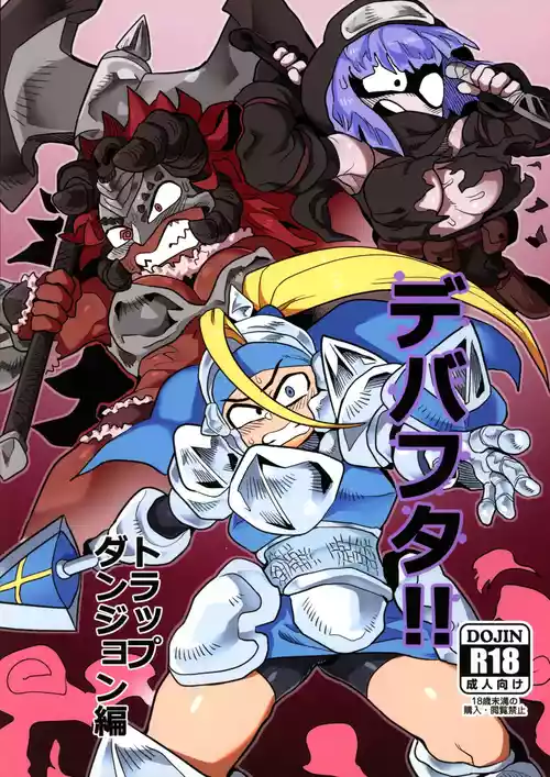 Download Debafuta!! Trap Dungeon