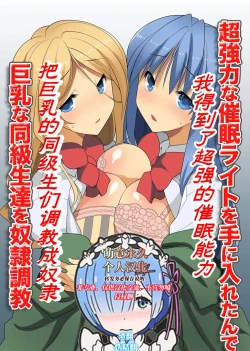 Page 1 of Chou Kyouryouku na Saimin Light o Te ni Iretande Kyonyuu na Doukyuusei-tachi o Dorei Choukyou | 我得到了超强的催眠能力把巨乳的同级生们调教成奴隶