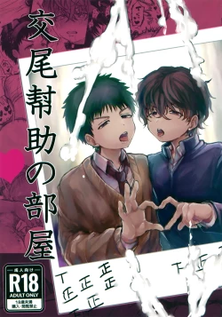 Page 1 of Koubi Houjo no Heya