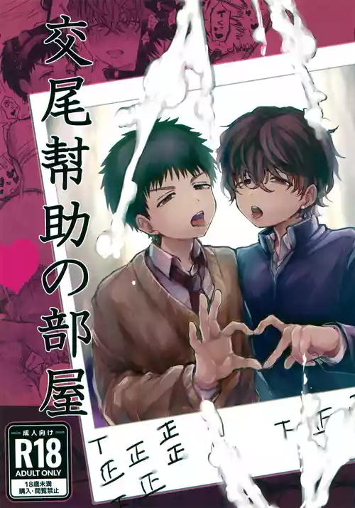 Download Koubi Houjo no Heya