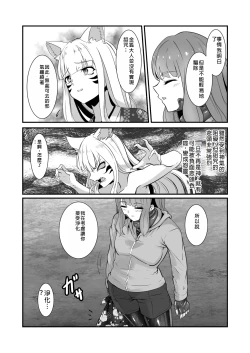 Page 7 of Okitsune-sama no Shokushu Fuku Refle