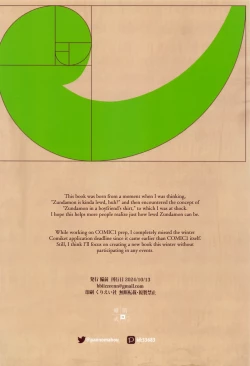 Page 26 of Zundamon ni wa Jinken ga Nai!?