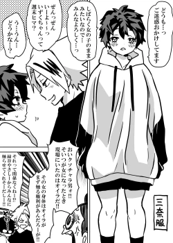 Page 10 of Nyotaika Shita Deku ni A-gumi ga Waite Muragaru Hanashi