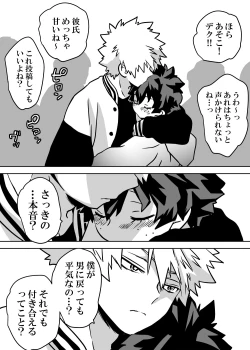 Page 168 of Nyotaika Shita Deku ni A-gumi ga Waite Muragaru Hanashi