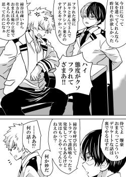 Page 199 of Nyotaika Shita Deku ni A-gumi ga Waite Muragaru Hanashi