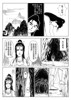 Page 10 of 缚仙之行-敌袭