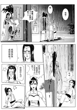 Page 32 of 缚仙之行-敌袭