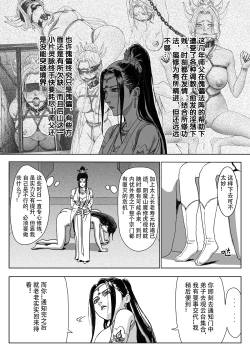 Page 9 of 缚仙之行-敌袭