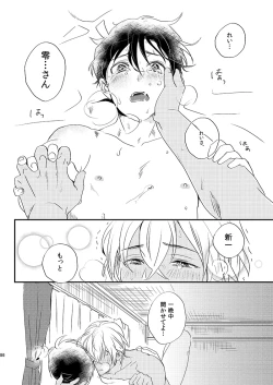 Page 88 of Sign Deep Inside