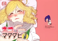 Page 1 of neko ni matatabi chuui